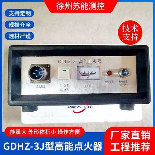 GDHz-3J型高能点火器直流便携式点火装置灵活便携式高能点火器