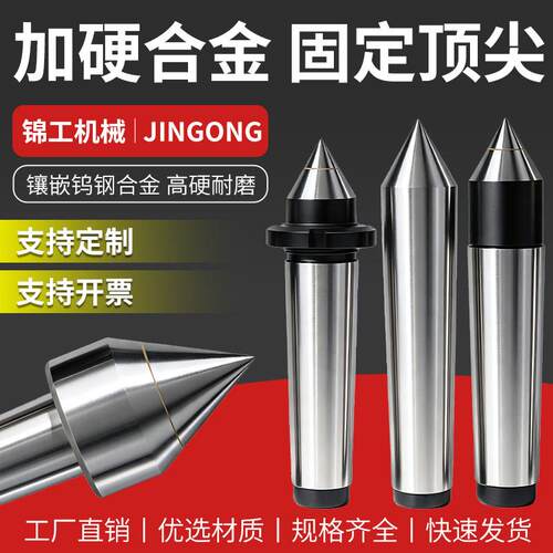 高精合金固定磨床硬质钨钢莫氏MT23456车床尾座合金顶针非标