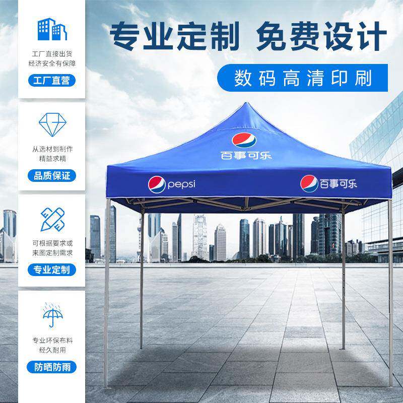帐篷制作3米地摊棚牛津布可口可乐遮阳防晒广告蓝色现货户外露营