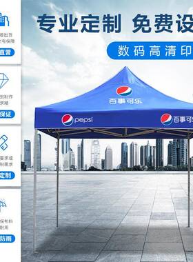 帐篷制作米地摊棚牛津布可口可乐遮阳防晒广告蓝色现货户外露营