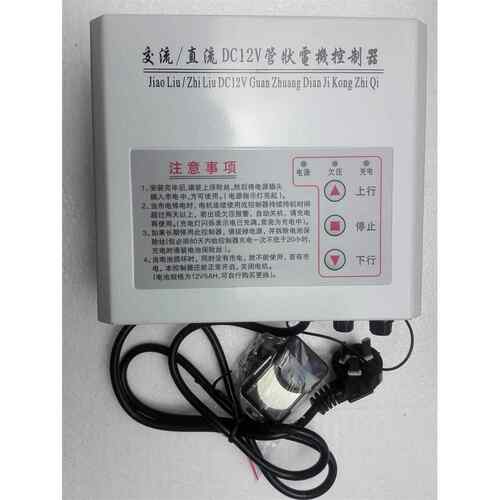 DC12V管状交直流马达控制器自动门卷帘门卷闸门备用电源60N包邮