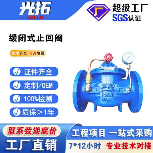 缓闭式止回阀00X消声管道水利控制阀球墨铸铁法兰消除水锤逆止阀