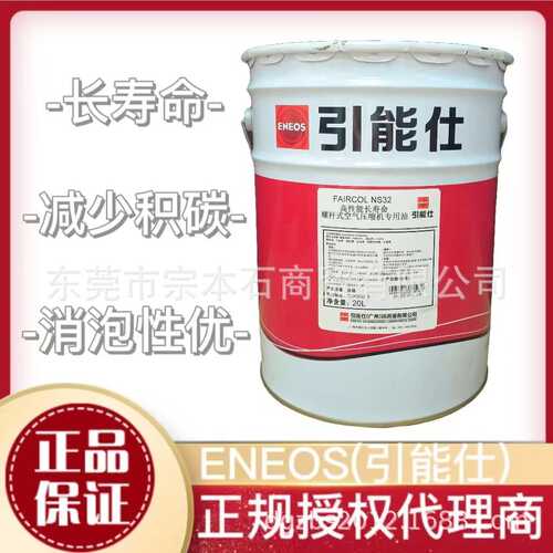 引能仕润滑油高性能长寿命螺杆式空气压缩机专用油FARICOL NS32