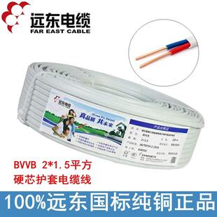 远东电源线 线BVVB2/3芯1/1.5/2.5/4平方铜芯国标硬护套线 线扁平