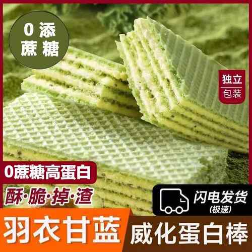 C【抢！到手3箱】真无糖羽衣甘蓝蛋白棒威化饼干早餐无糖健康营养