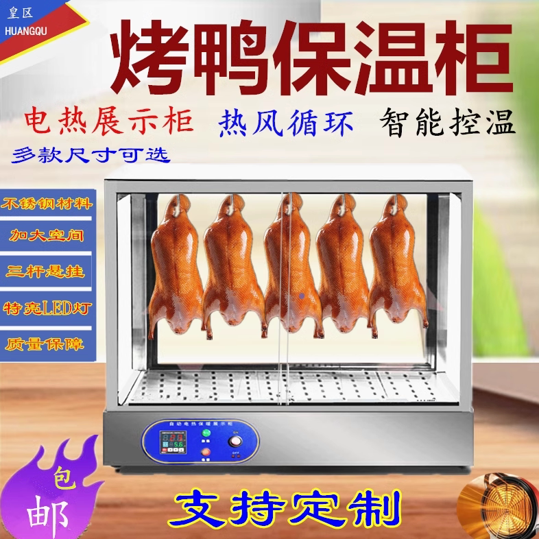 烤鸭保温柜恒温箱保温箱商用脆皮五花肉挂鸭柜烤鸡自动保温展示柜