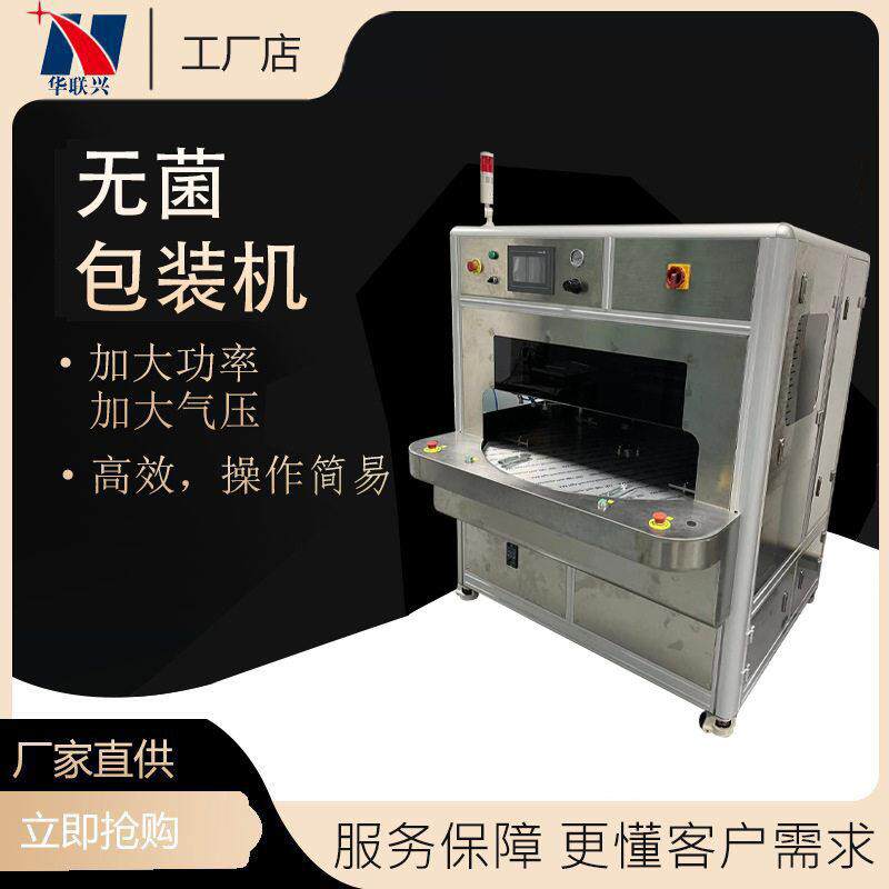 自动无菌包装机透析纸特卫强吸塑封口包装机效节能无菌包装机