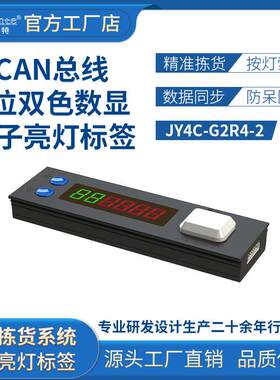 安装货架数字显示拣货标签 灯光指引拣货系统 智能电子分拣标签