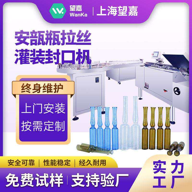 安瓿瓶拉丝灌装封机2针安瓿瓶灌装机液体安瓿瓶罐装机4-8针封口机