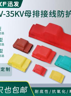 母排热缩接线盒铜排接头盒搭接保护套卡扣绝缘罩I/T/L型1/10/35KV