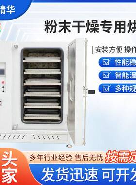 粉末干燥专用烘箱 托盘推车式粉末冶金烧结炉铁粉铜粉粉末干燥箱