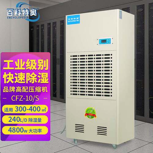 CFZ-10/S彩屏型除湿机240L大功率仓库车间地下室抽湿机