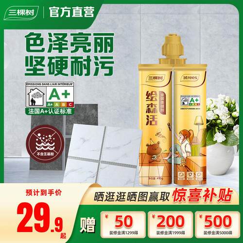 三棵树美缝剂瓷砖地砖地板缝隙填充专用防水施工家用美缝胶填缝剂