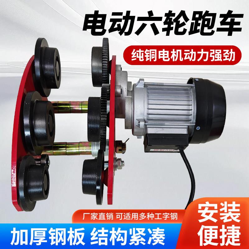 微型电动葫芦跑车0.5吨/1吨单轨道行车工字钢滑车电动手推跑车