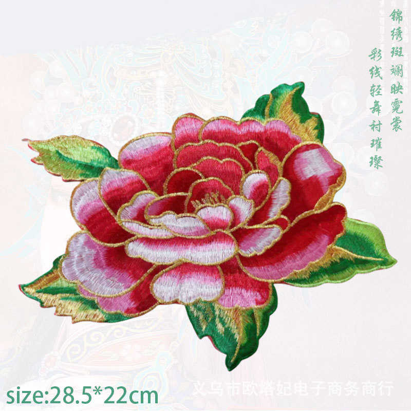 新款大牡丹绣片民族贴花戏服古装刺绣布贴熨烫贴秧歌服绣花补丁贴
