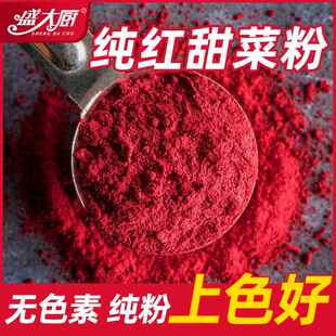 盛大厨纯红甜菜根粉商用代餐冲泡饮料食品上色红色烘焙家用原料果