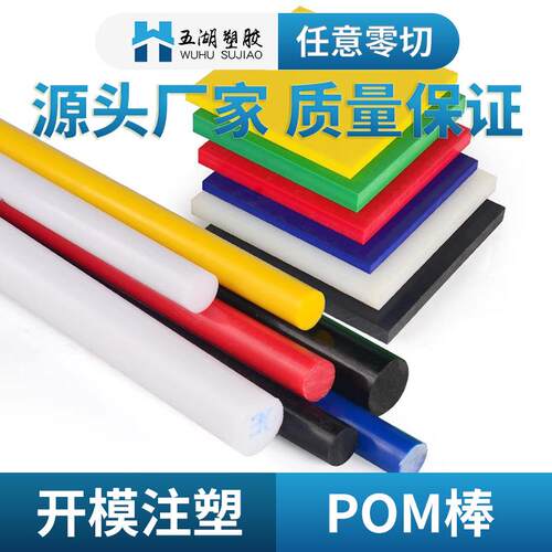 米黄色尼龙板赛钢棒黑色pom管加工高强度防静电赛钢板聚甲醛切割