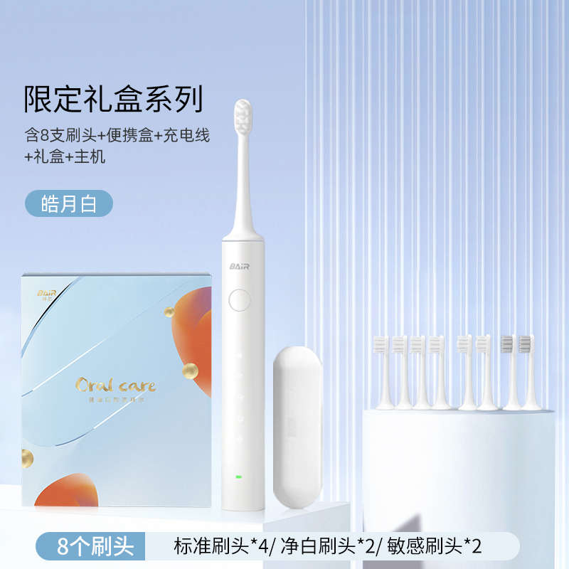 拜尔声波电动牙刷成人男款情侣礼盒套装女士专用软毛全自动礼物
