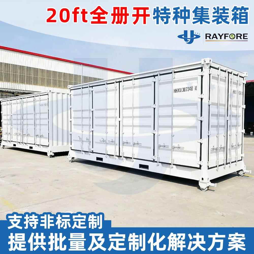 集装箱20英尺全册开门厂家仓储海运集装箱青岛上海特种集装箱