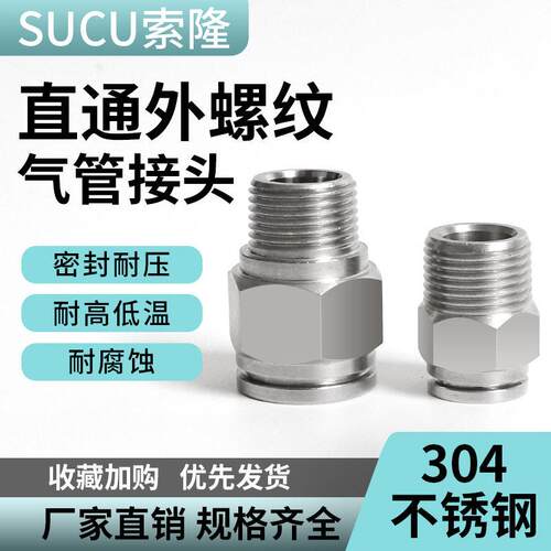 304不锈钢气管接头快速接头带螺纹空压机快插拧气动直通PC4 6 8mm