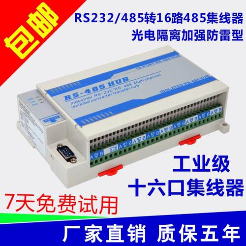 防雷隔离型双向16路十六口RS485集线器hub 共享器 分配器 分割器