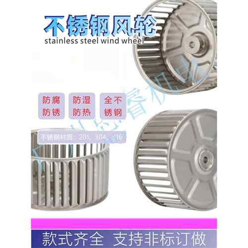 风机叶轮4英寸~42.4英寸不锈钢离心叶轮高温烘箱风叶轮管道多翼型