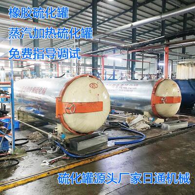 汽车胶管硫化罐源头厂家机蒸汽热橡胶硫化RTA-800罐全自械动控加