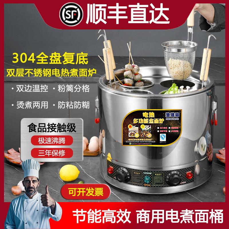 煮面炉商用电热煮面桶节能保温蒸煮水饺熬汤烫粉炉麻辣烫锅全复底