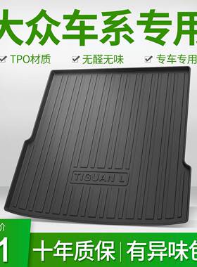 适用大众途观L途岳探岳探歌探影途昂X途锐途安途铠汽车后备尾箱垫
