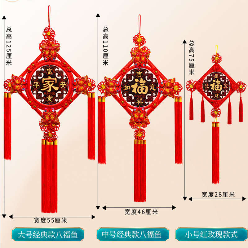 中国结挂饰客厅大号福字挂件装饰过年乔迁高档电视背景墙入户门