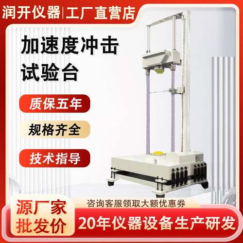 加速度冲击试验机电子元器件冲击强度测试机数显式冲击碰撞试验台