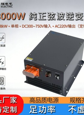 8kW电力逆变器纯正弦波工频DC300~750V转AC220V户外IP65防水防尘