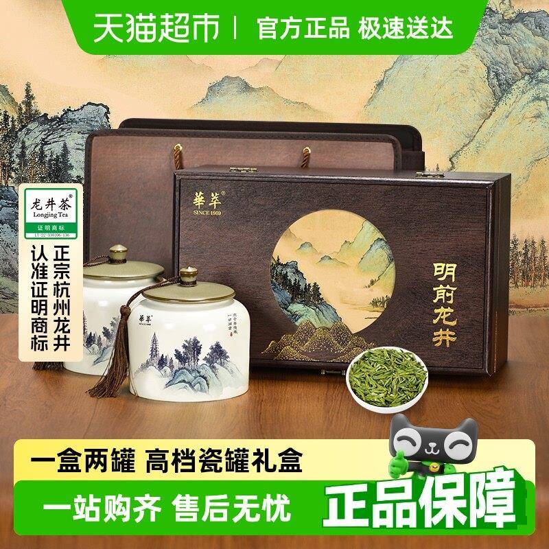 2025新茶华萃明前特级龙井茶叶礼盒装绿茶西湖送礼长辈官方正品