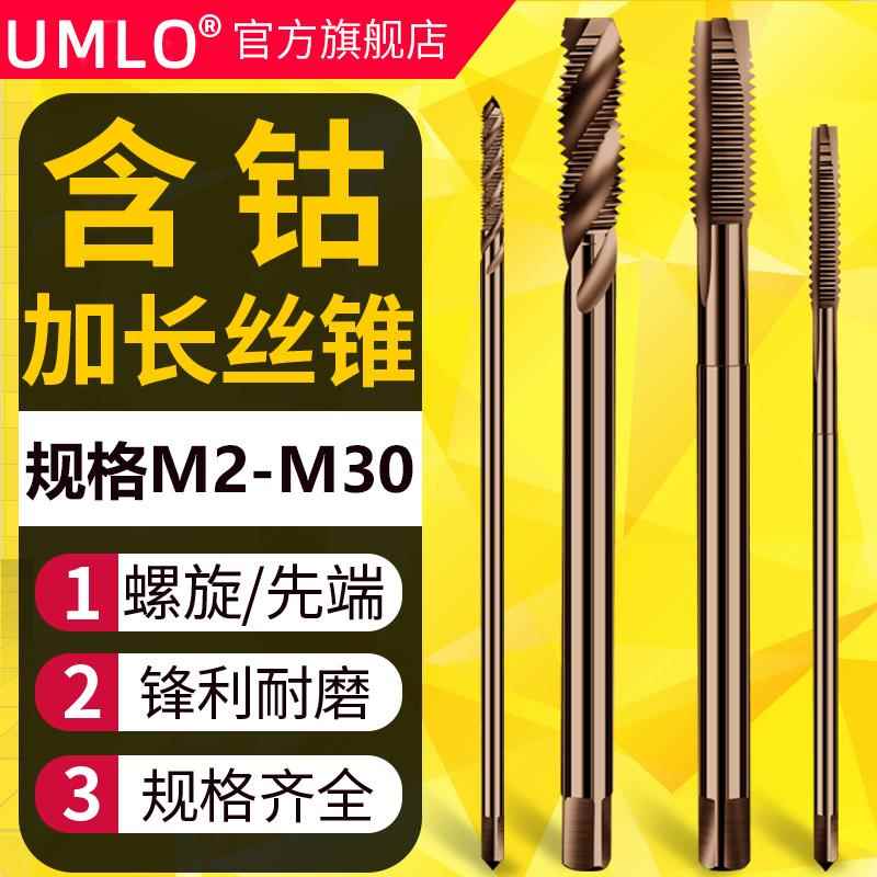 UMLO含钴加长螺旋先端机