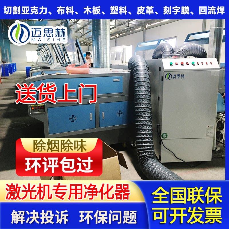 激光烟雾净化器切割布料除烟除味机雕刻压克力双色板烟尘除臭过滤