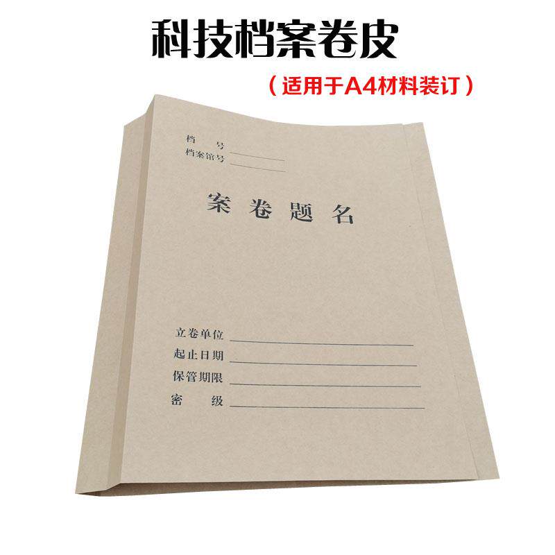 案卷题名资料装订收纳科技封面牛皮纸档案封皮工程资料内卷宗皮