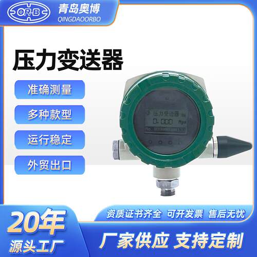 智能差压变送器防爆精度耐温压力变送器ORBYBY差压变送器