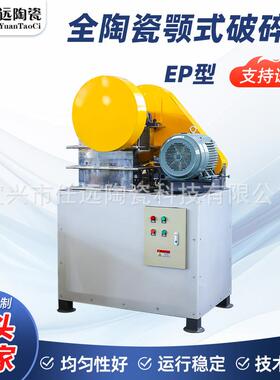 EP型陶瓷颚式破碎机 刚玉破碎机 实验室小型颚式破碎机 厂家供应