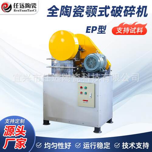 EP型陶瓷颚式破碎机 刚玉破碎机 实验室小型颚式破碎机 厂家供应