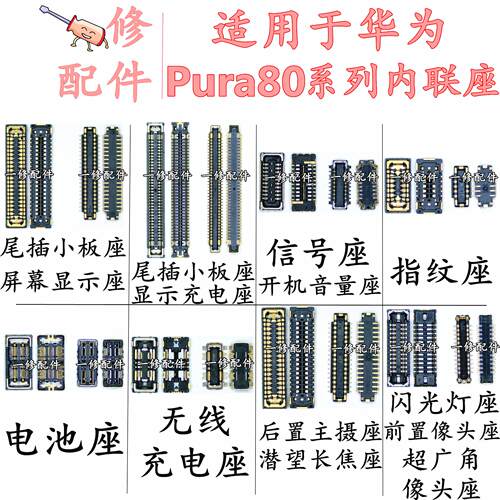 适用华为Pura80pro+ Ultra P80主板显示座子充电尾插排线接口电池