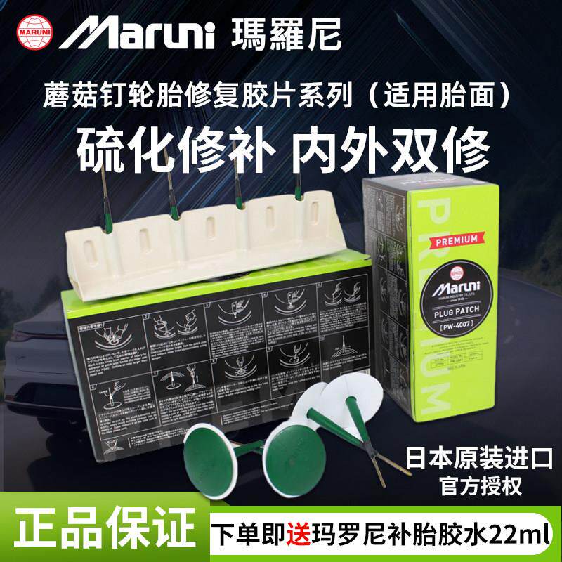 玛罗尼蘑菇钉补胎胶片汽车真空胎补胎工具整体塞硫化胶水图钉塞