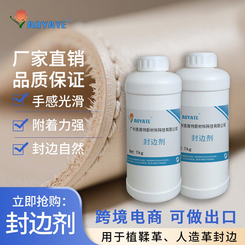 植鞣革封边液皮具封边剂封毛刺手工磨边抛光光泽通透皮边加工