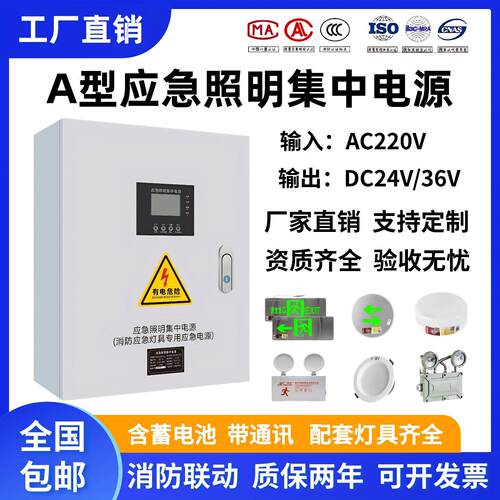 A型应急照明集中配电箱DC36V24V应急照明配电箱 疏散指示紧急照明