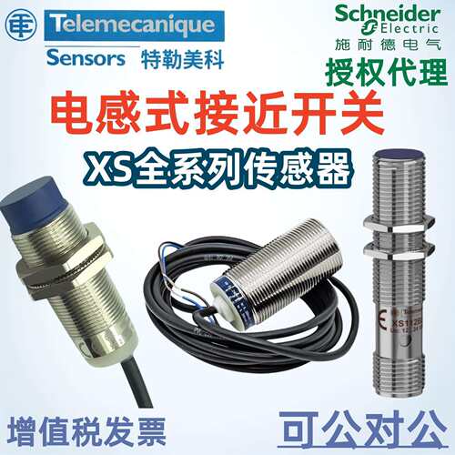 特勒美科接近开关XS212BLNAM12 XS218BLNAL2 XS218BLNAM12传感器