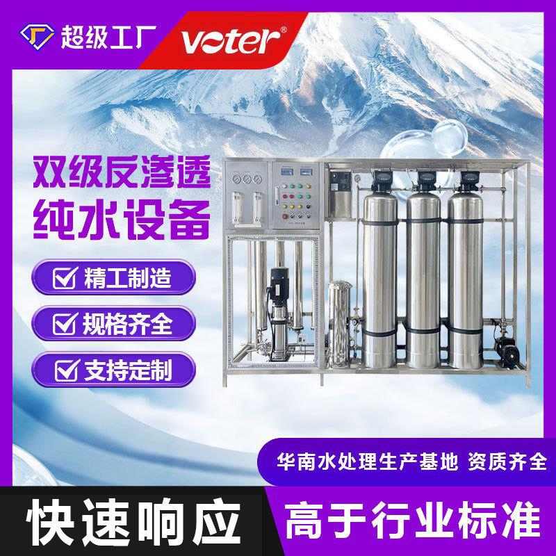 反工业商用净水器ro渗透级水水处理设备大流量双级反渗透纯设备