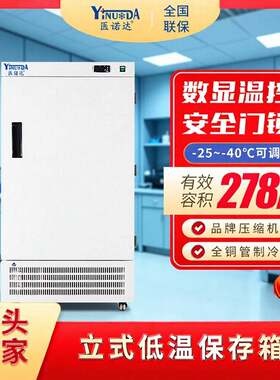 厂家直销-25~-40℃低温保存箱实验室疫苗制冷冰柜LED温度显示