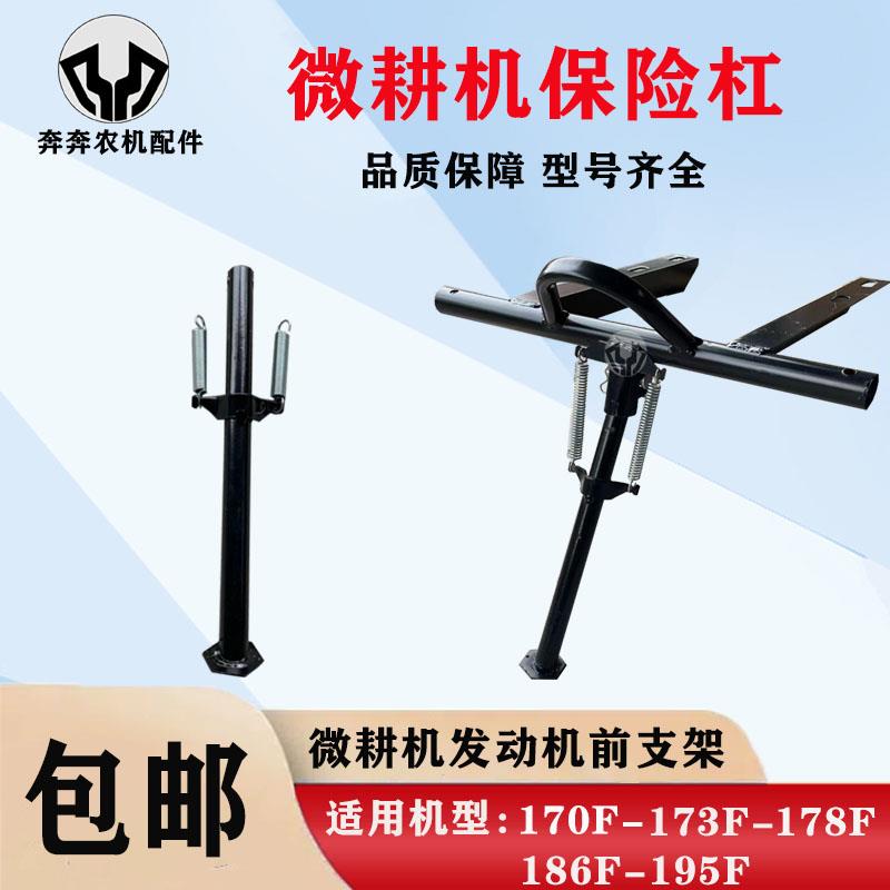 汽柴油微耕机配件大全170F-195F旋耕松土机前发动机保险杆支撑架