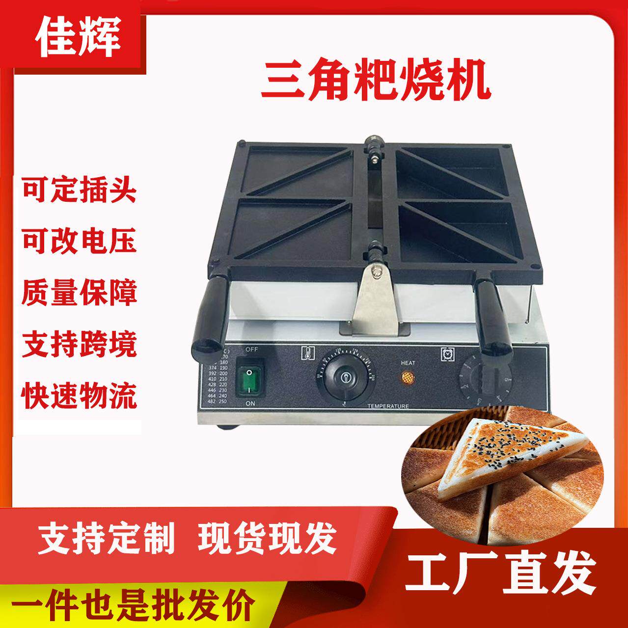 三角粑锅烤模具不沾商用老式商用炉子米糕创业摆摊烘焙餐饮设备
