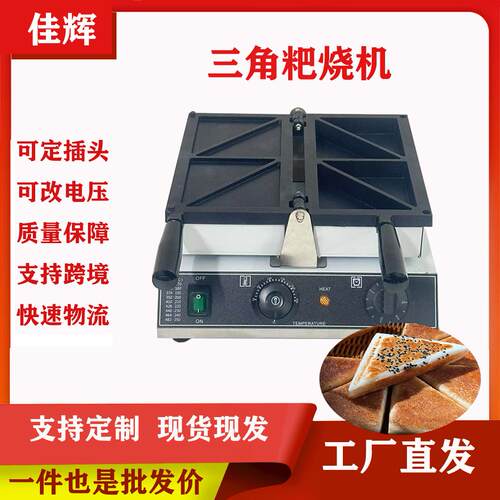 三角粑锅烤模具不沾商用老式商用炉子米糕创业摆摊烘焙餐饮设备
