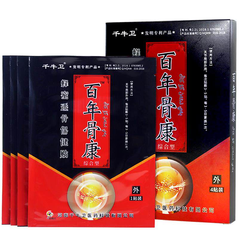 千牛卫百年骨康蜂蜜透骨保健贴颈肩腰关节4袋/盒正品 4328